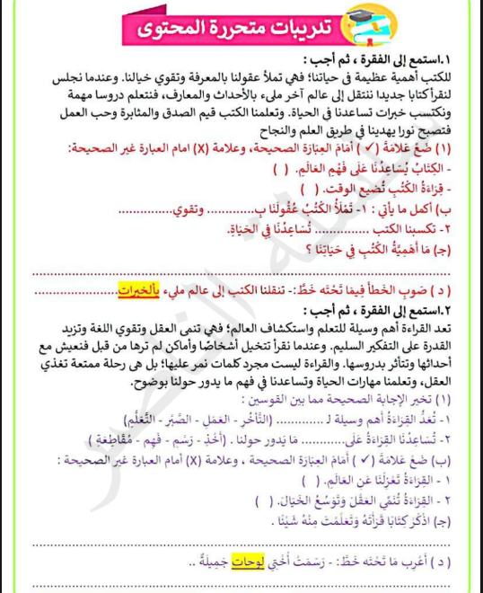 مراجعة عربي للصف الخامس الابتدائي الترم الثاني pdf